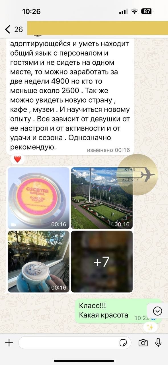 Star Agency — отзыв 2