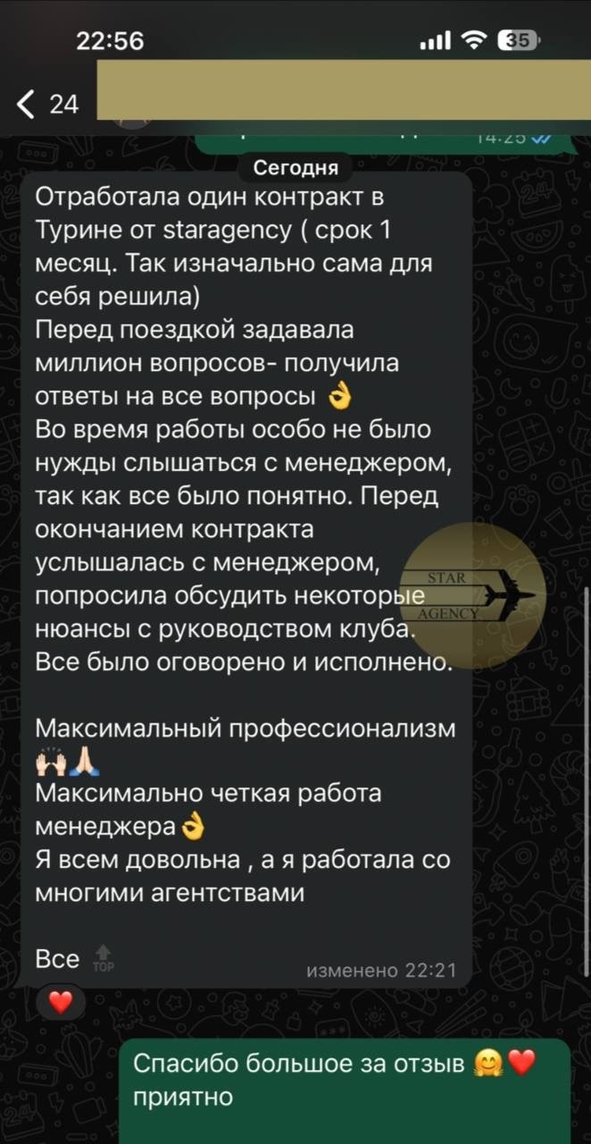 Star Agency — отзыв 5