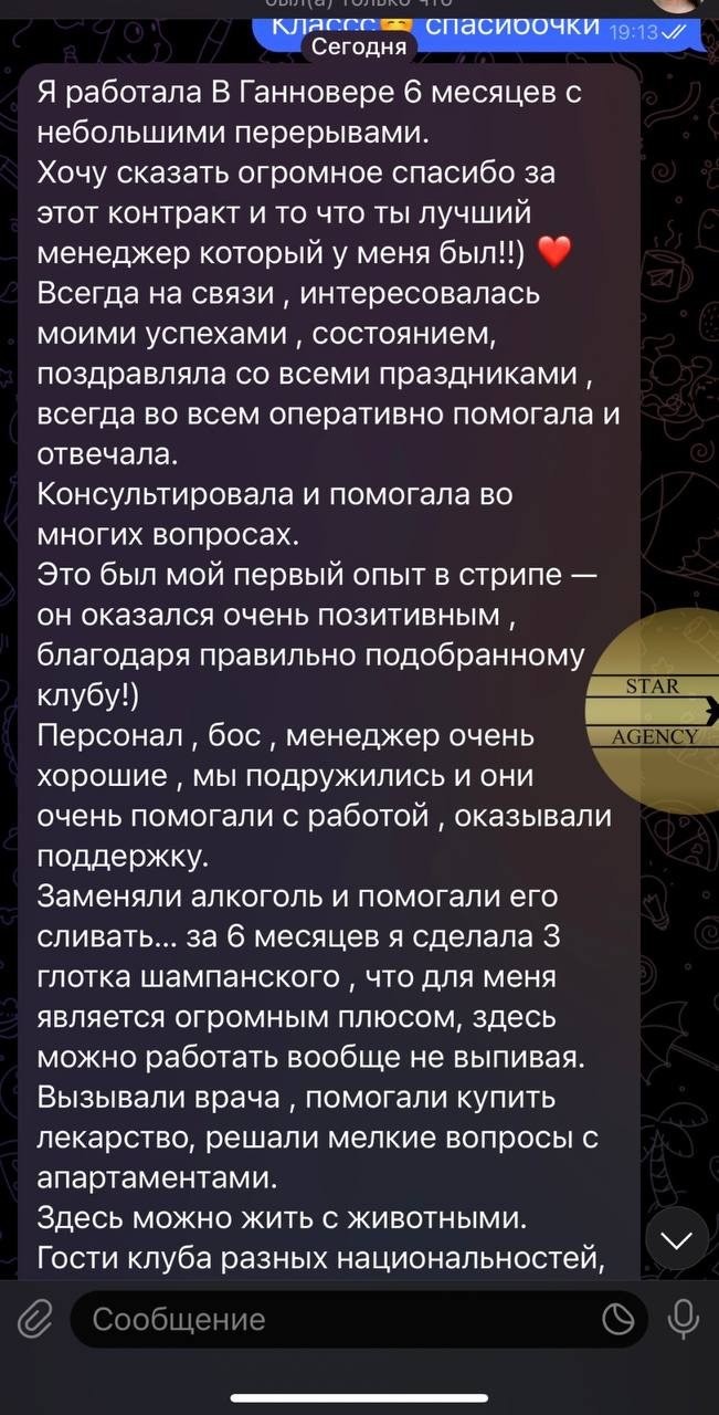 Star Agency — отзыв 8