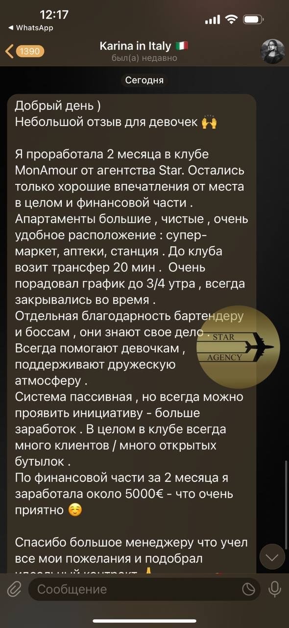 Star Agency — отзыв 9